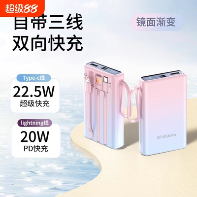 新国标3C认证充电宝大容量20000毫安自带线快充超薄小巧便携移动电源正品旗舰店可上飞机高铁三线共享双线