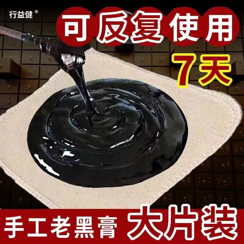 【强效型】颈椎腰椎骨痛腰肌劳损黑膏药颈椎病腰间盘突出坐骨神经