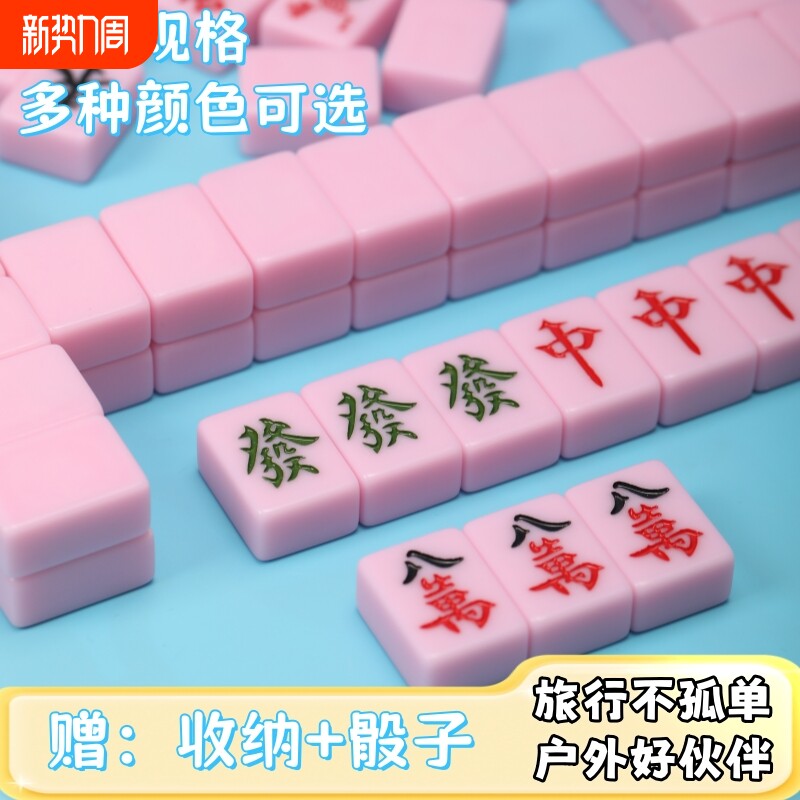 Y牌露营户外小麻将迷你144张手搓麻将牌宿舍聚会均适用便携无聊