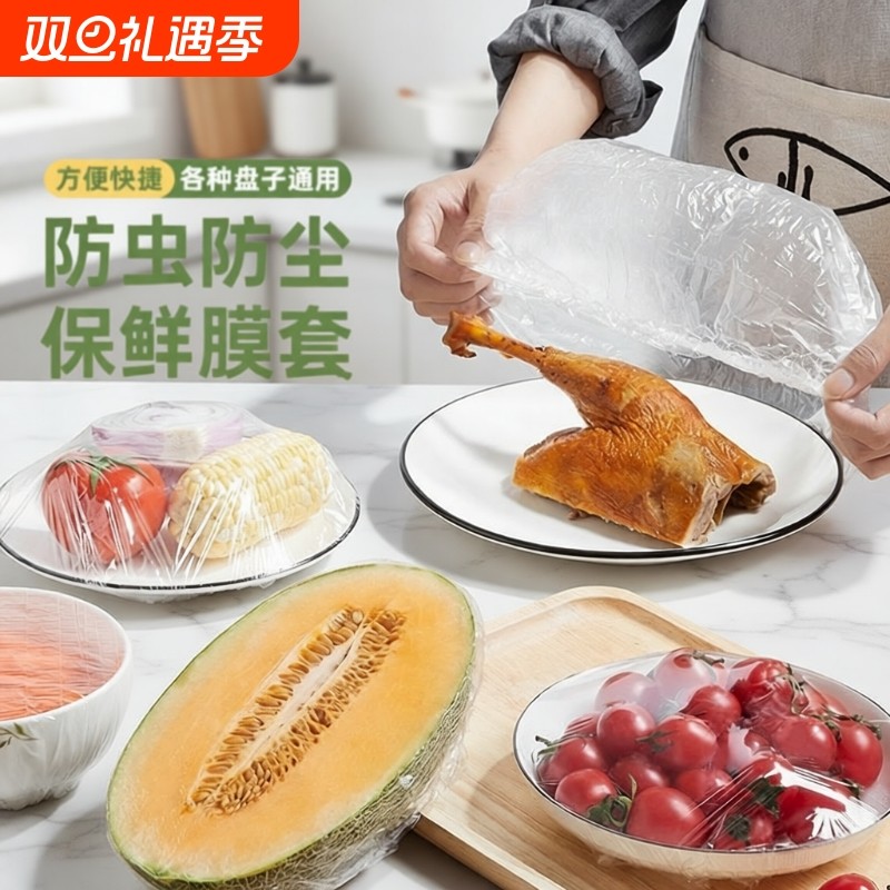 一次性保鲜膜套罩食品用保鲜袋家用带松紧剩菜套碗盘冰箱厨房家居