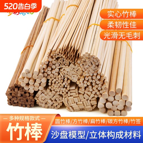 手工建筑模型材料竹子圆圆小模