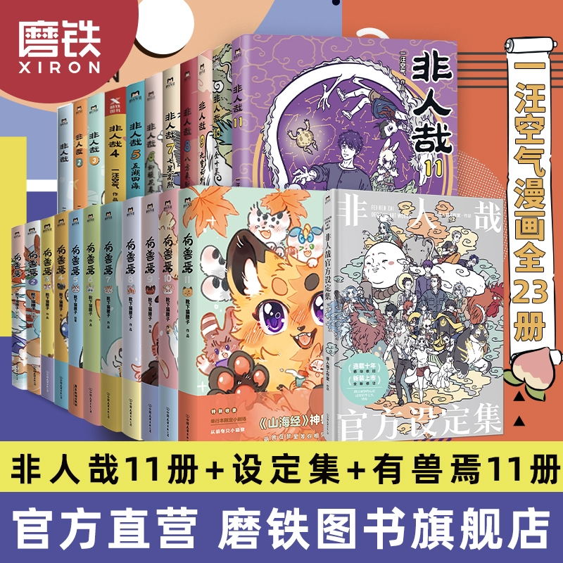 漫画书套装微博连载动漫幽默校园