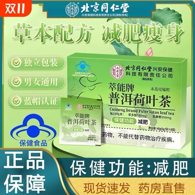 北京同仁堂内廷普洱荷叶茶肥胖塑身轻盈去肚子油腻泡水喝代谢植物