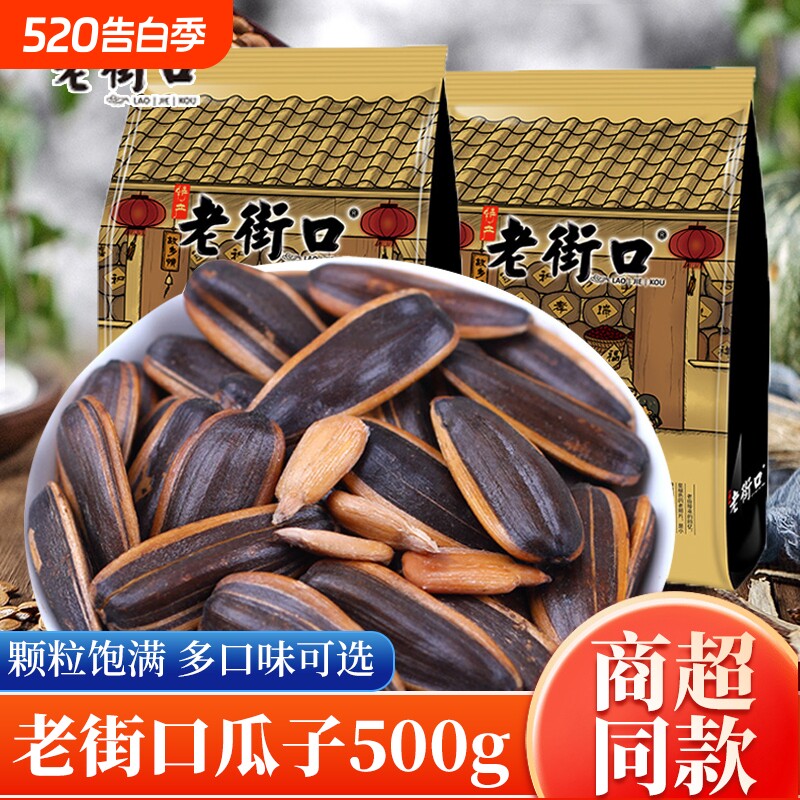 老街口瓜子500g焦糖味山核桃味年货葵花籽花生坚果炒货休闲零食