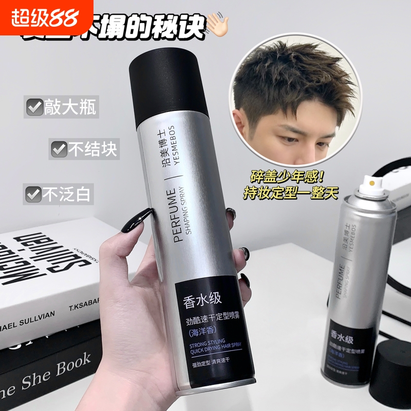 发胶喷雾定型男士保湿啫喱水蓬松