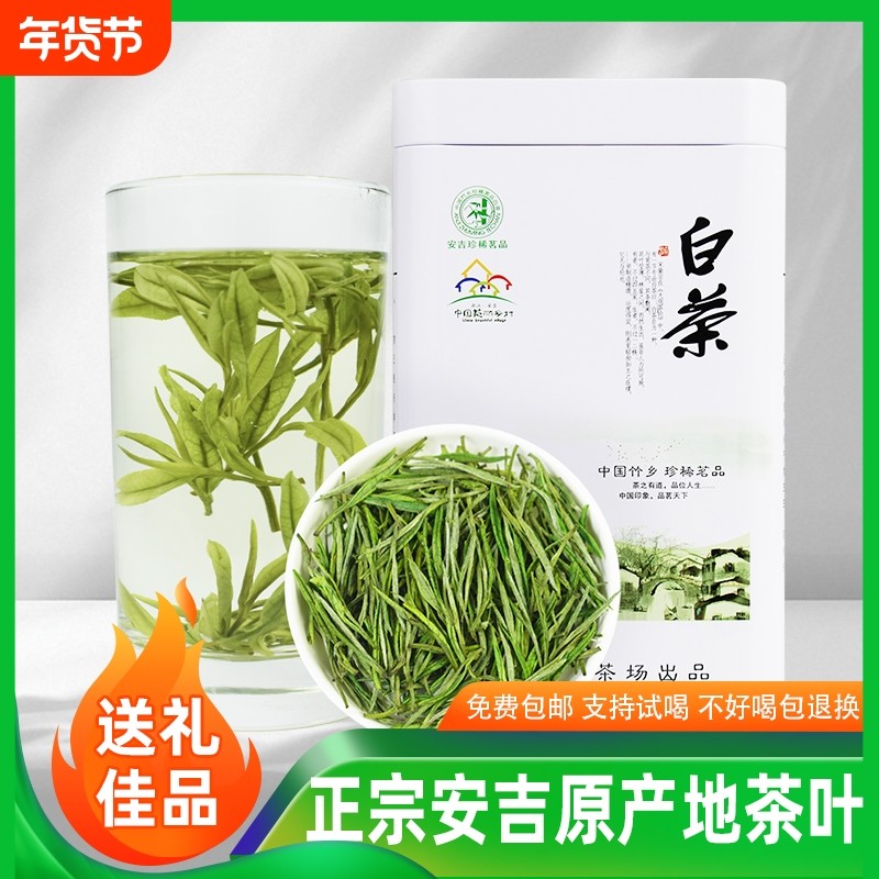 承艺安吉白茶茶叶新茶绿茶白茶茗茶春茶100克罐装雨前一级