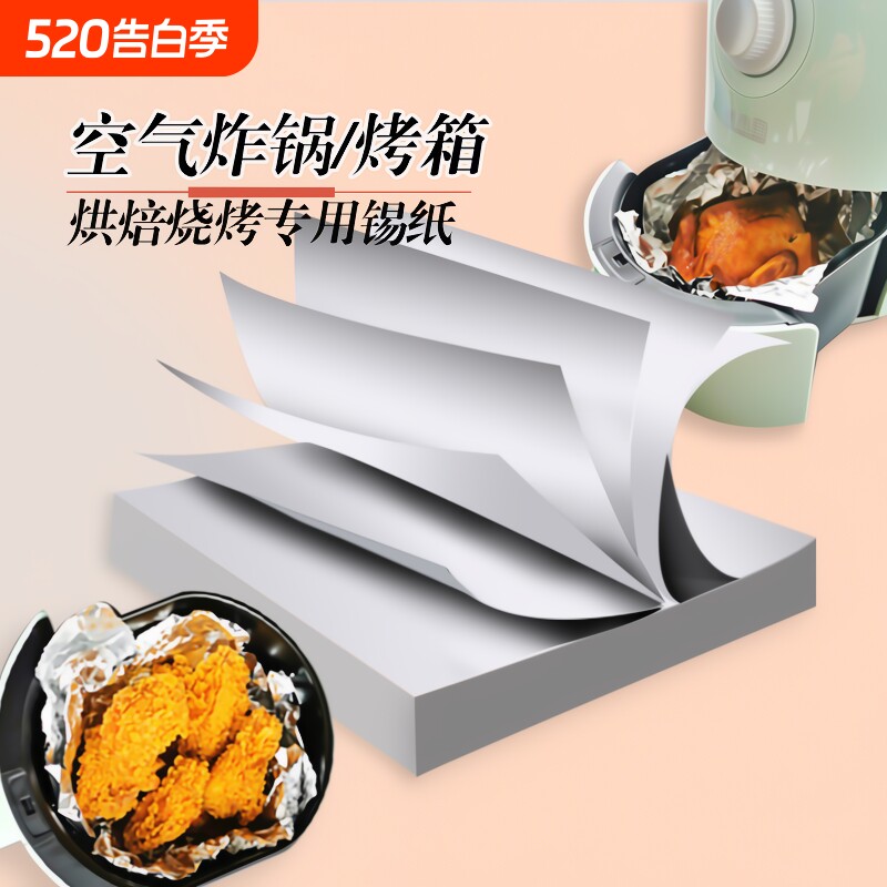 锡纸片空气炸锅专用家用烘焙烤箱食品级烤盘烧烤铝箔锡箔纸盘烘培