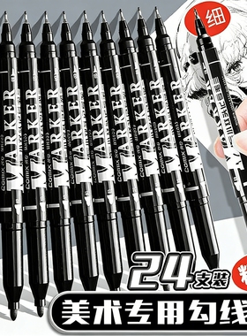 新款勾线笔美术生用油性记号笔粗细双头黑色快干防水粗头勾线笔美术专用小学生儿童画画蓝色红彩色绘画描边笔