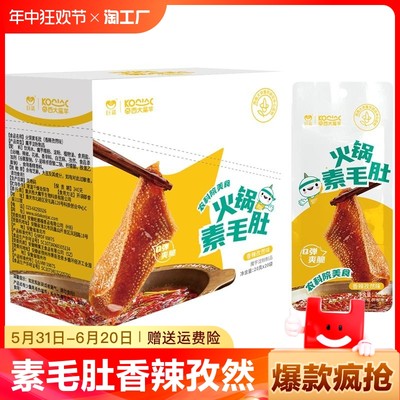 西大出品魔芋素毛肚香辣孜然味休闲小零食整箱