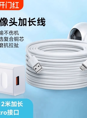 超长安卓数据线监控360摄像头usb延长线行车记录仪电源线手机充电线快充tc micro加长2米3米5米12米接口柚狮