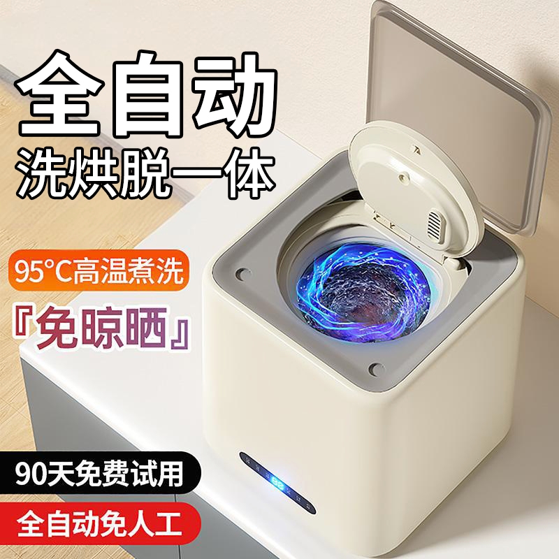全自动内衣洗衣机迷你小型专用洗袜子机高温煮洗脱烘一体内裤神器