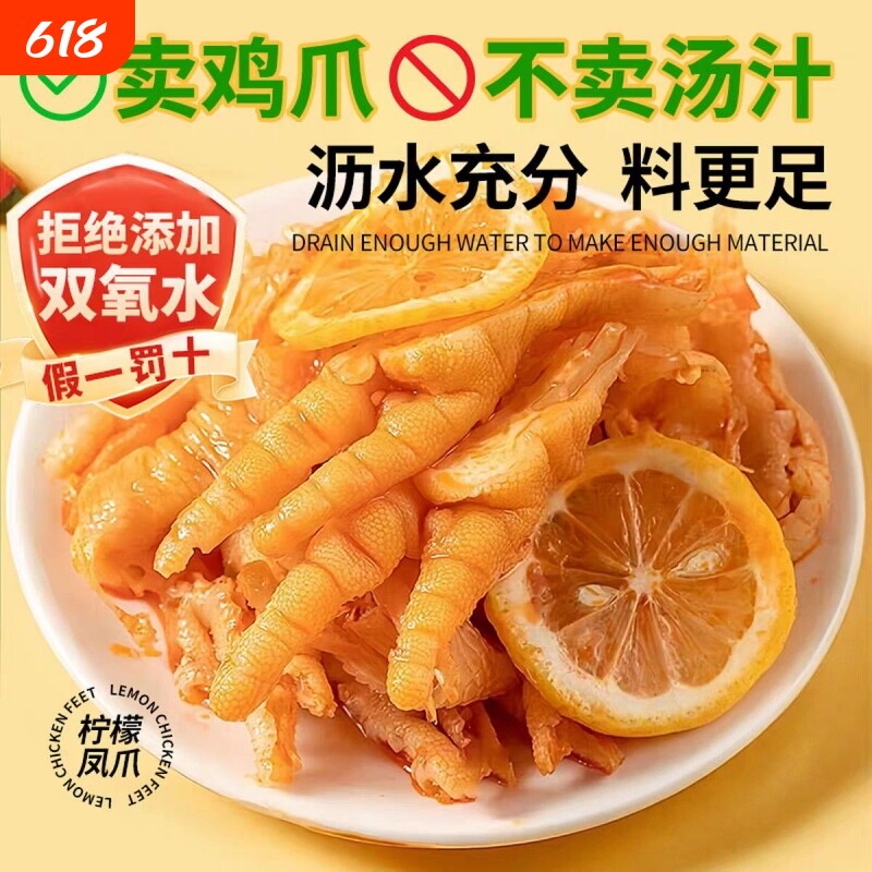 无骨鸡爪酸辣脱骨凤爪侠柠檬解馋零食桶罐装小吃食品零食去骨泡椒