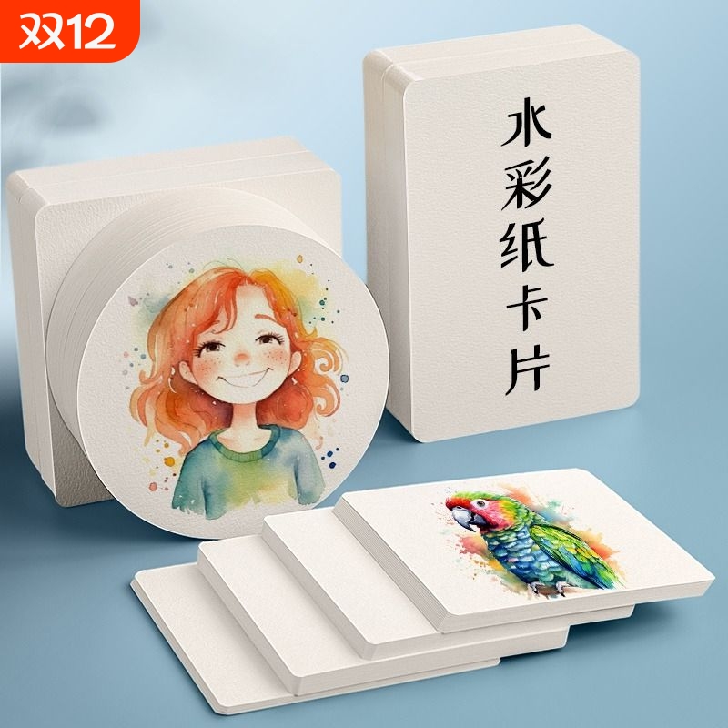 水彩纸300g正方形|千人回购