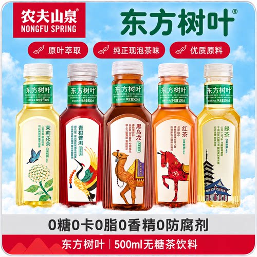 【500ml*8瓶】农夫山泉东方树叶