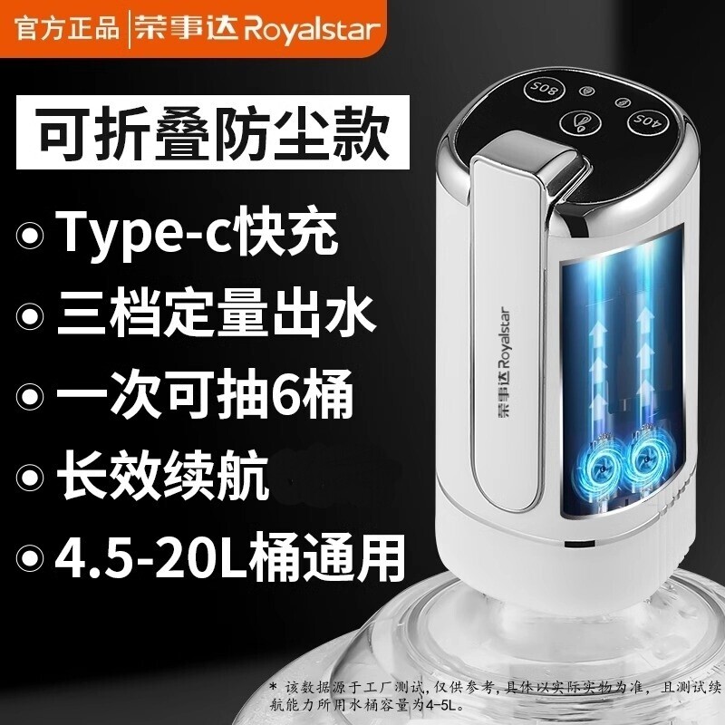 荣事达桶装水抽水器电动出水饮水机压水器吸水泵家用抽水神器水桶