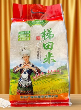 大米25年高山梯田米贵州优质炒饭10斤装中长粒原粮优选年货当季