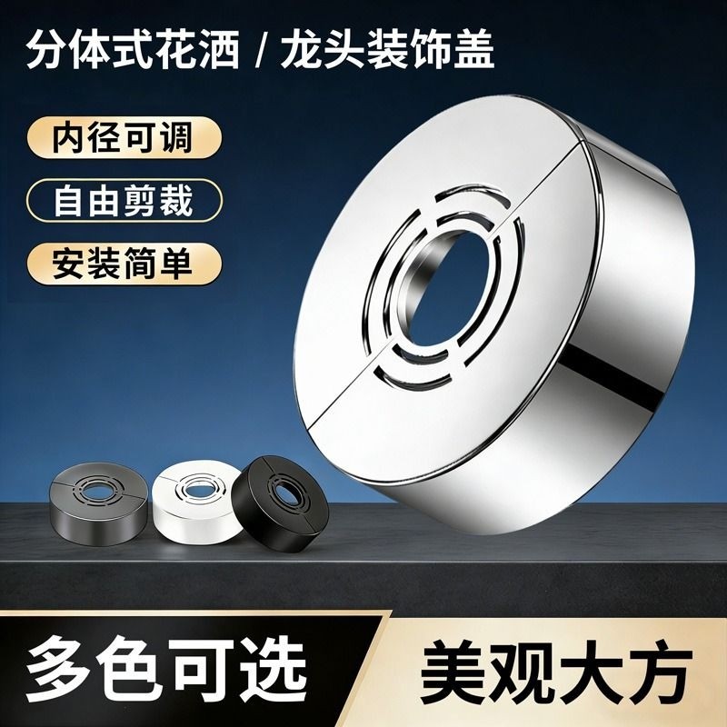 加高加厚分体式花洒装饰盖水龙头三角阀小背篓热水器暖气管遮丑盖