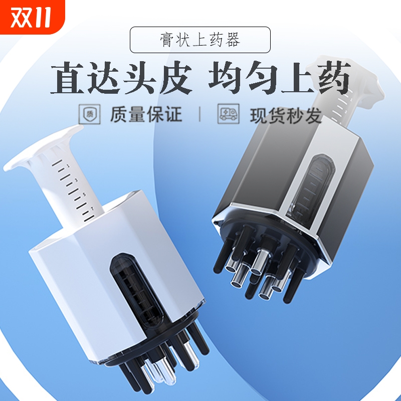 凝胶头皮上药器米诺地膏状乳液导入头部按摩1ml可控涂抹式给药梳