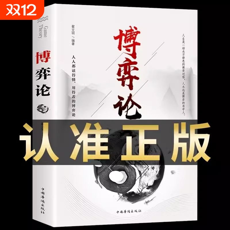 博弈论正版图解诡计全集思维