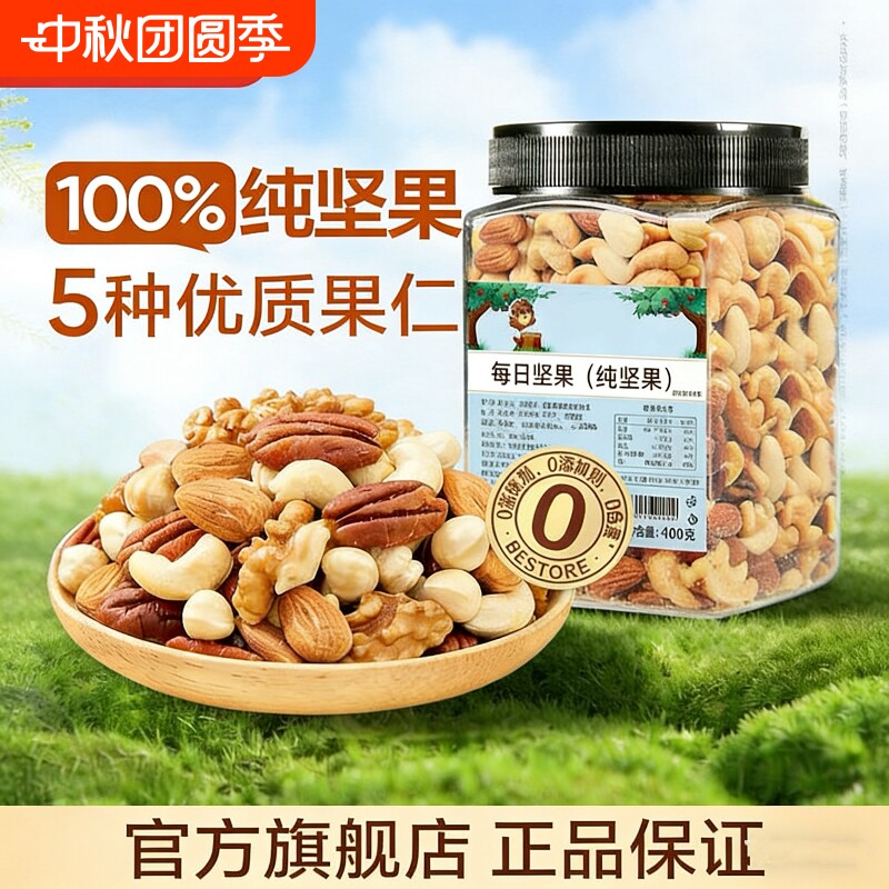 每日坚果400g罐混合果仁干果健康孕妇儿童休闲零食腰果巴旦木袋装