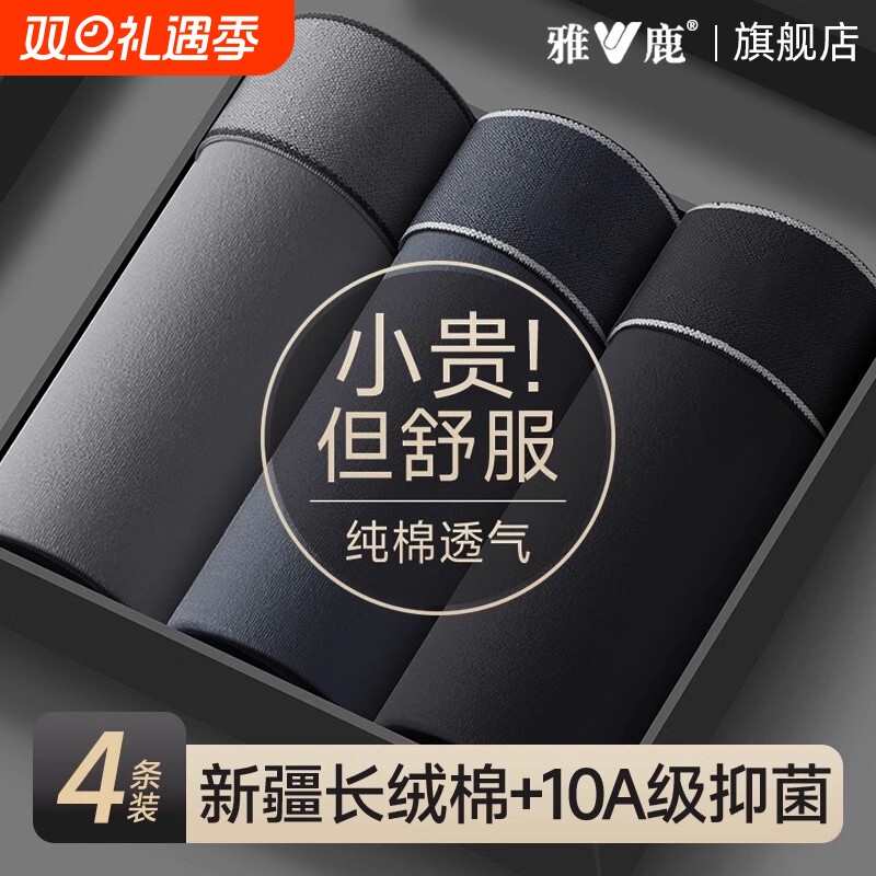 雅鹿男士内裤头男生纯棉透气抗菌平角男款男式四角短裤衩2025新款