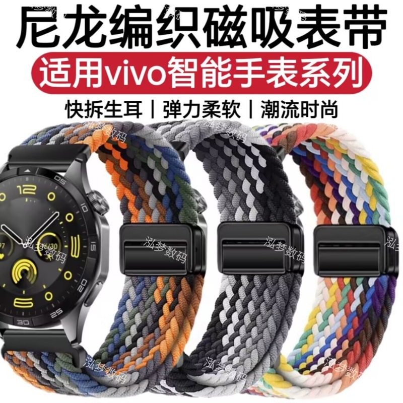 适用vivo弹力尼龙磁吸表带