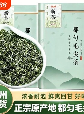 贵州绿茶正宗都匀毛尖茶2026新茶茶叶特级浓香型罐装炒青明前嫩芽