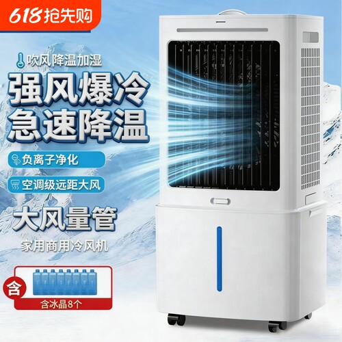 志高家用新款空调扇冷风机