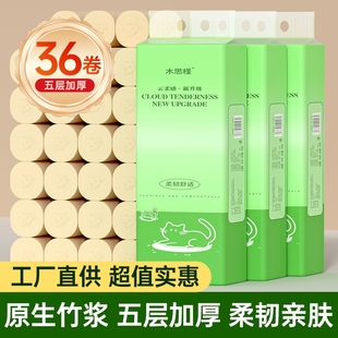 36卷整提卫生纸卷纸家用厨房用纸纸巾宿舍纸卷筒纸巾厕纸擦手纸