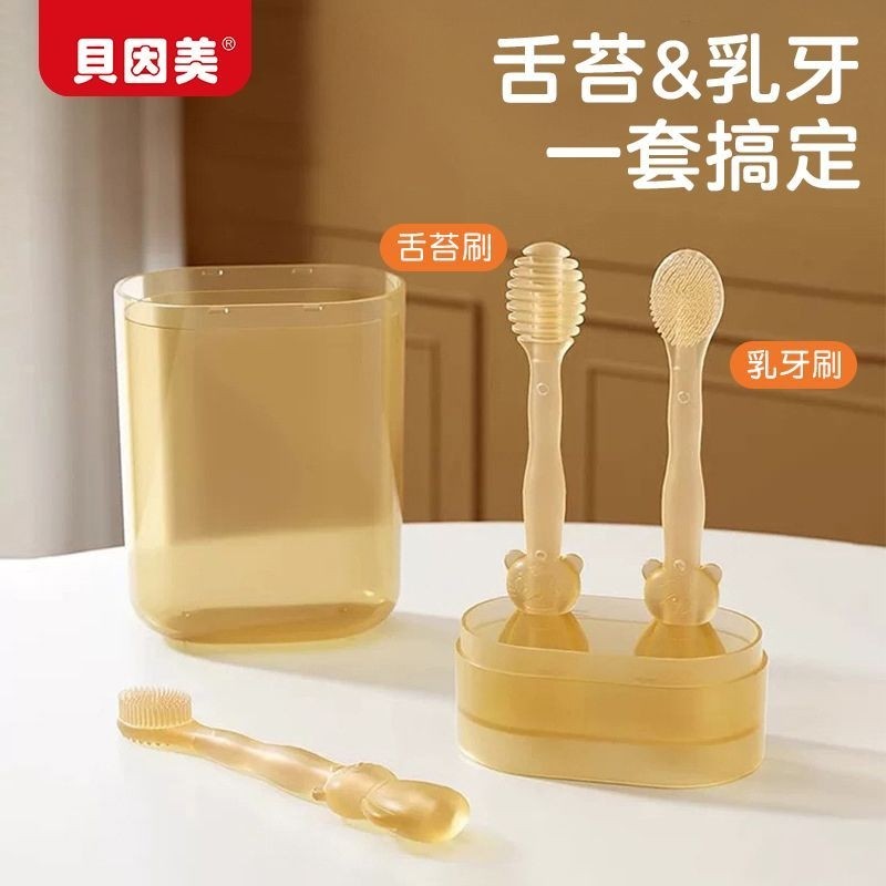 贝因美舌苔刷婴幼儿口腔清洁工具新生儿舌苔牙刷宝宝硅胶刷牙乳牙