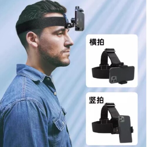 头戴手机固定支架骑行diyi人称视角拍摄vlog直播运动相机胸带胸前防抖绑带穿戴