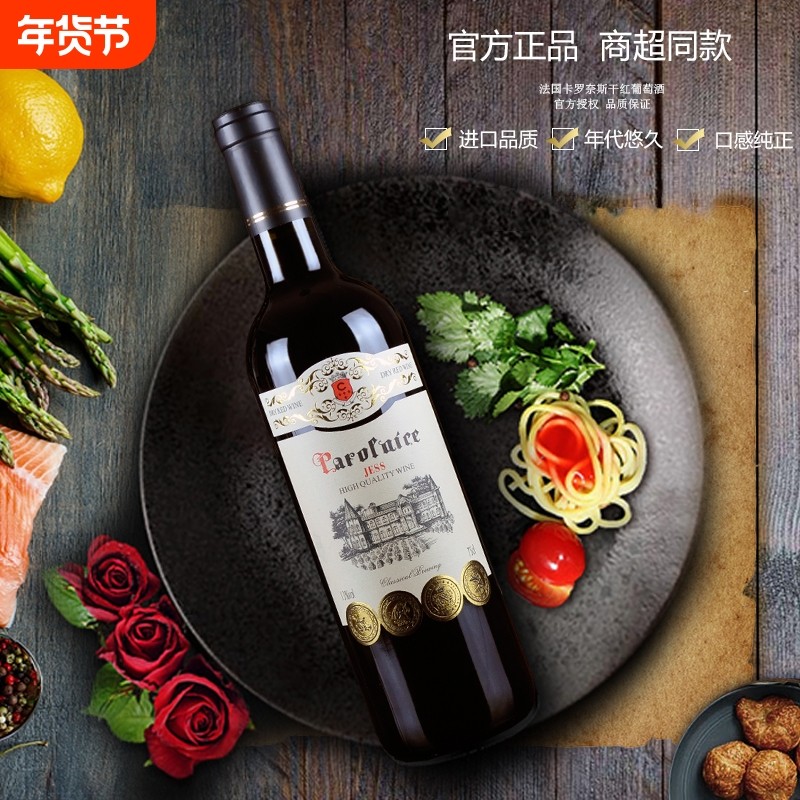 法国卡罗奈斯红酒750ml*2瓶13度赤霞珠混酿干红葡萄酒礼品酒酒庄