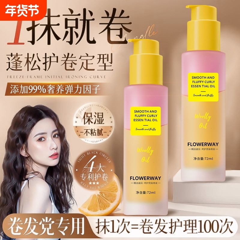 卷卷护发精油卷发定型精油专用护卷卷度持久蓬松柔顺保湿造型,美发护发/假发,护发精油,淘宝优惠券,粉丝福利购,淘宝优惠卷