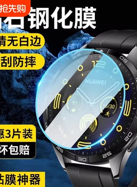适用华为gt2手表保护膜钢化膜gt4gt5膜手表华为华为watchGT3gt3pro表盘膜gt5pro全覆盖智能e全包41mm屏幕46贴