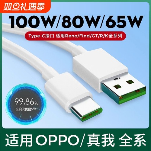 适用OPPO全系手机120W超级闪充充电器数据线充电线头正品100W闪充头套装适配器65W插头闪充线绿口车载通用