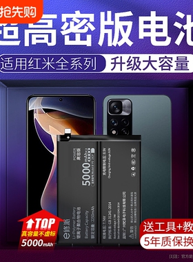 E修派note4x适用小米红米note3 5a电池6pro 7 8 9 10xpro 11十tpro 3 3s 5plus 6a 8a 10x大容量5g 4g版+