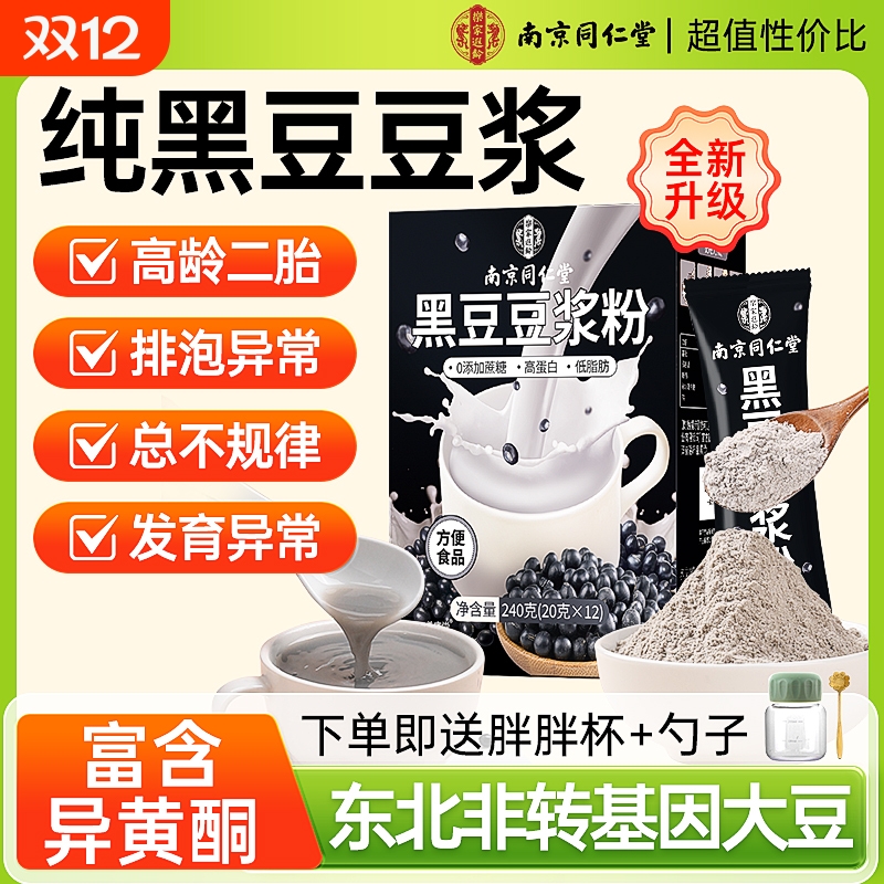 同仁堂无糖豆浆粉|超2000次加购