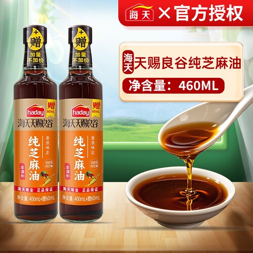 海天天赐良谷纯芝麻油香油400mL赠60mL拌凉火锅蘸料碟食用家用