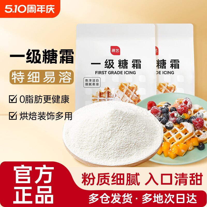 展艺糖霜500g细砂糖粉蛋糕饼干曲奇防潮装饰烘焙专用原材料淡奶油