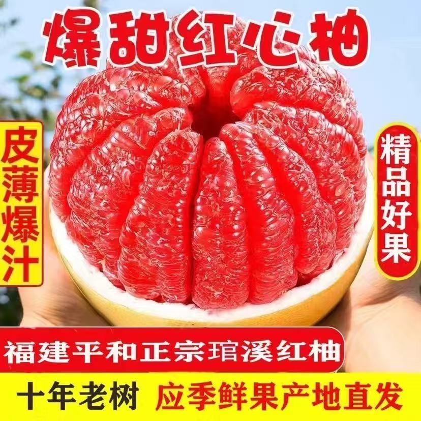 【精品】 正宗福建平和琯溪红心蜜柚子 薄皮超甜当季孕妇新鲜水果