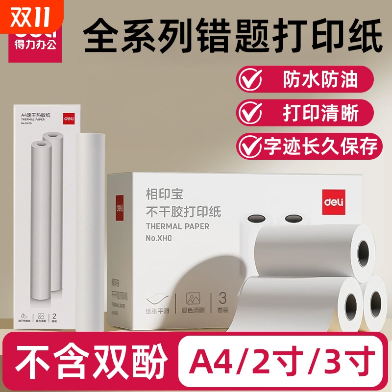 得力错题打印纸适用X1X3X5X8X8