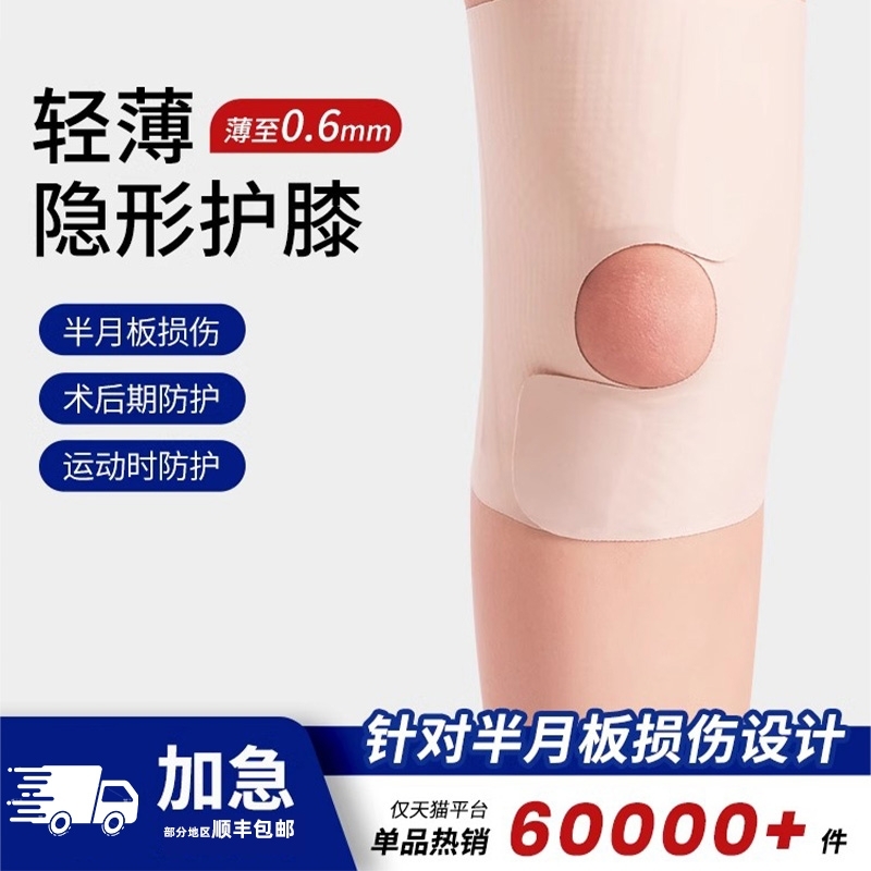 日本护膝半月板损伤男女士膝盖关节保护套髌骨带跑步运动护具薄款