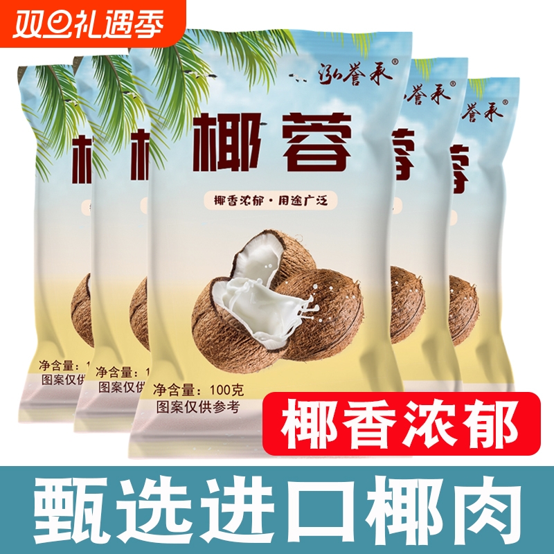 泓誉承椰蓉粉椰香浓郁