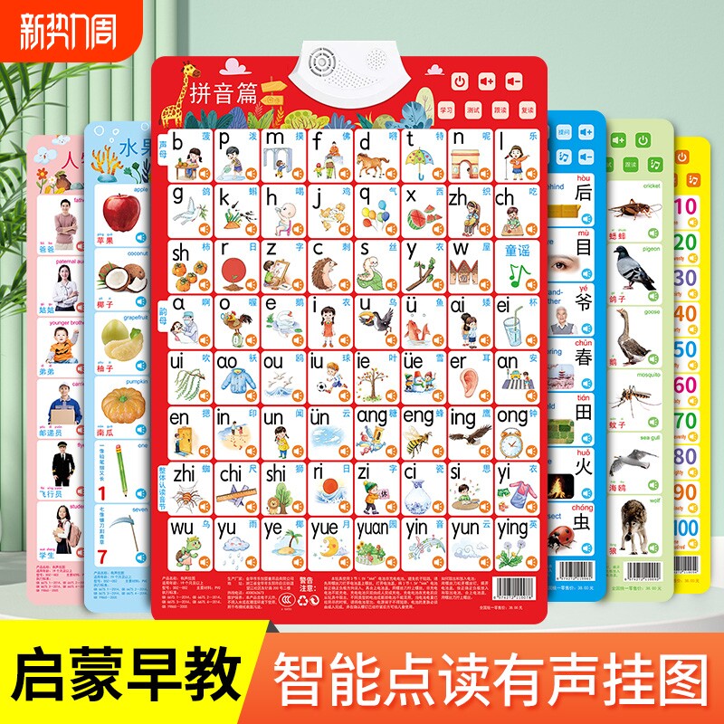 宝宝有声早教挂图数字贴3-6岁幼儿玩具儿童认知益智识字启蒙拼音字