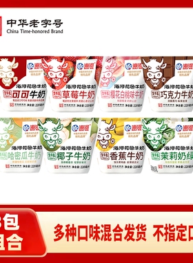 海河牛奶草莓味220ml*8包多口味儿童学生老人早餐奶巧克力哈密瓜