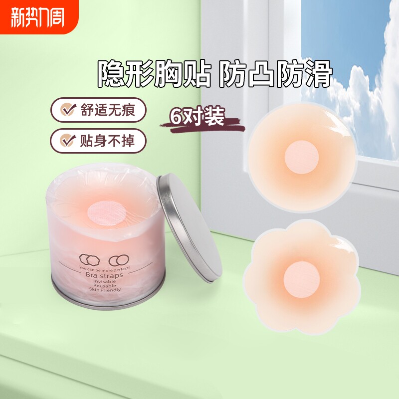 乳贴防凸硅胶透气胸贴女婚纱用吊带用隐形薄款防过敏防凸点贴防滑