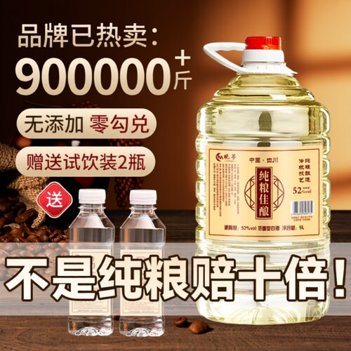 纯粮食纯粮佳酿晚梦5L浓香型52度