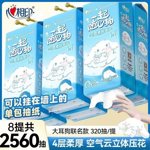 心相印大包抽纸8提悬挂抽320抽纸餐巾纸擦手纸卫生纸巾实惠整箱装