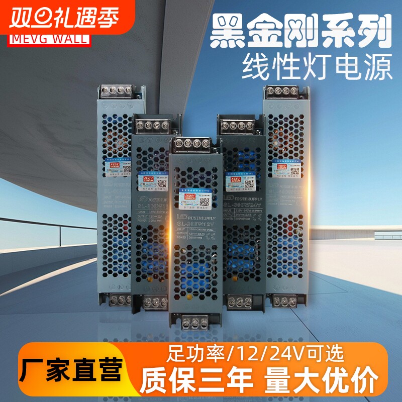 明伟线灯黑金刚变压器开关电源超薄60w100w200w300w4