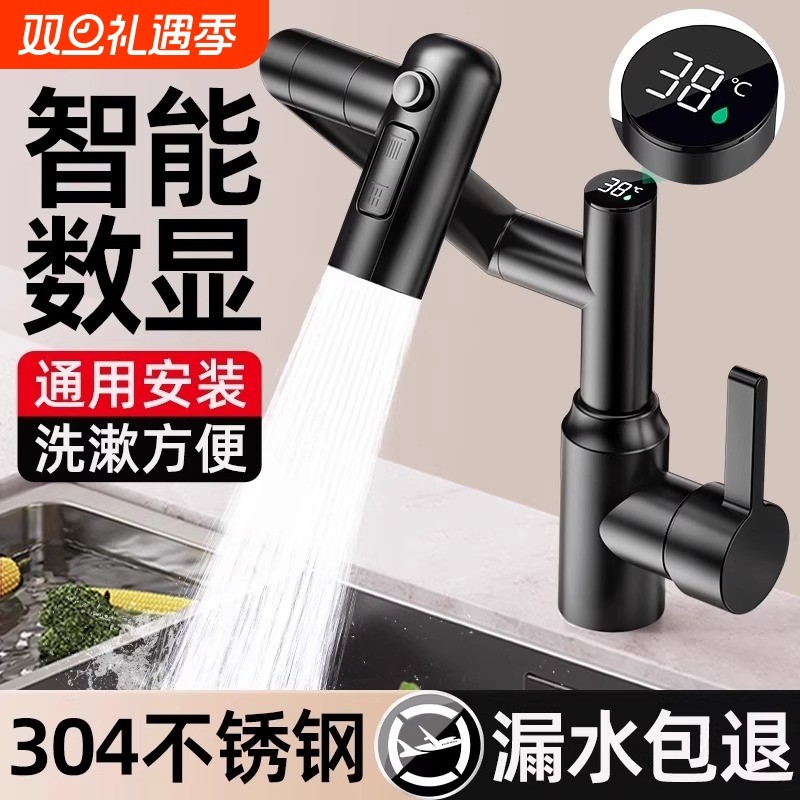 304不锈钢水龙头洗脸盆卫生间机械臂万向旋转冷热数显面盆招财猫